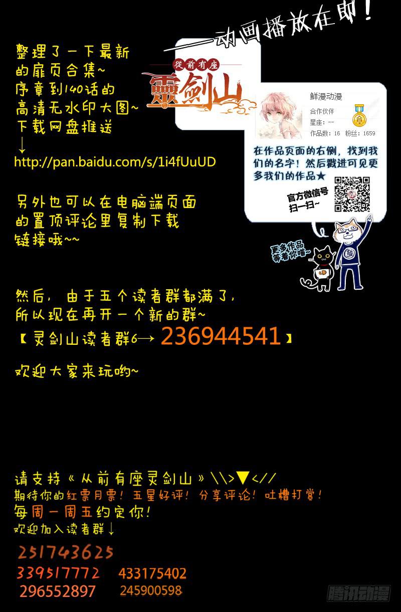 从前有座灵剑山韩漫全集-第一百四十章无删减无遮挡章节图片 