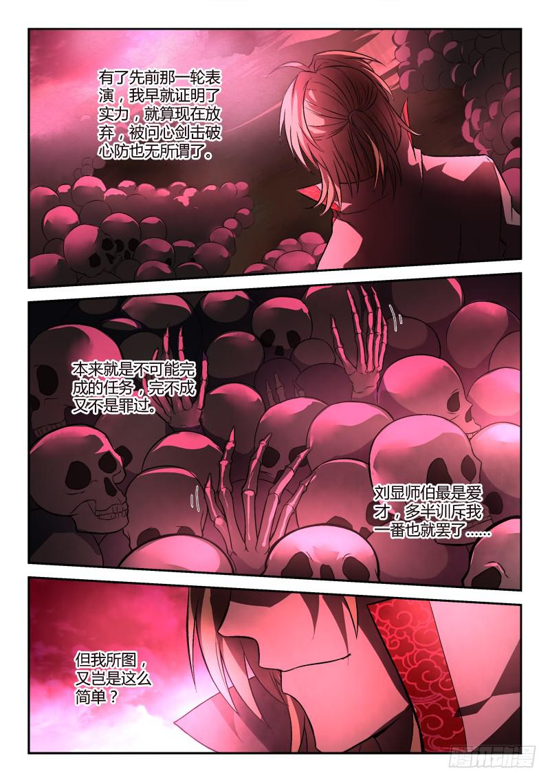 从前有座灵剑山韩漫全集-第一百四十章无删减无遮挡章节图片 