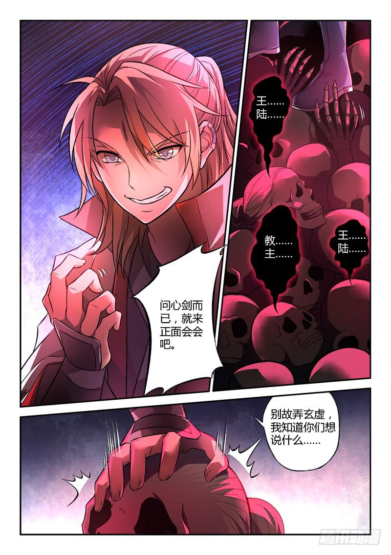 从前有座灵剑山韩漫全集-第一百四十章无删减无遮挡章节图片 