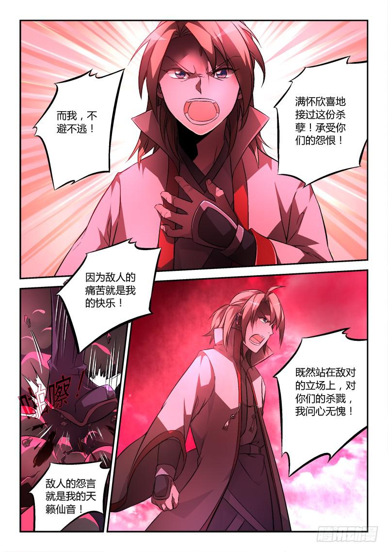 从前有座灵剑山韩漫全集-第一百四十章无删减无遮挡章节图片 