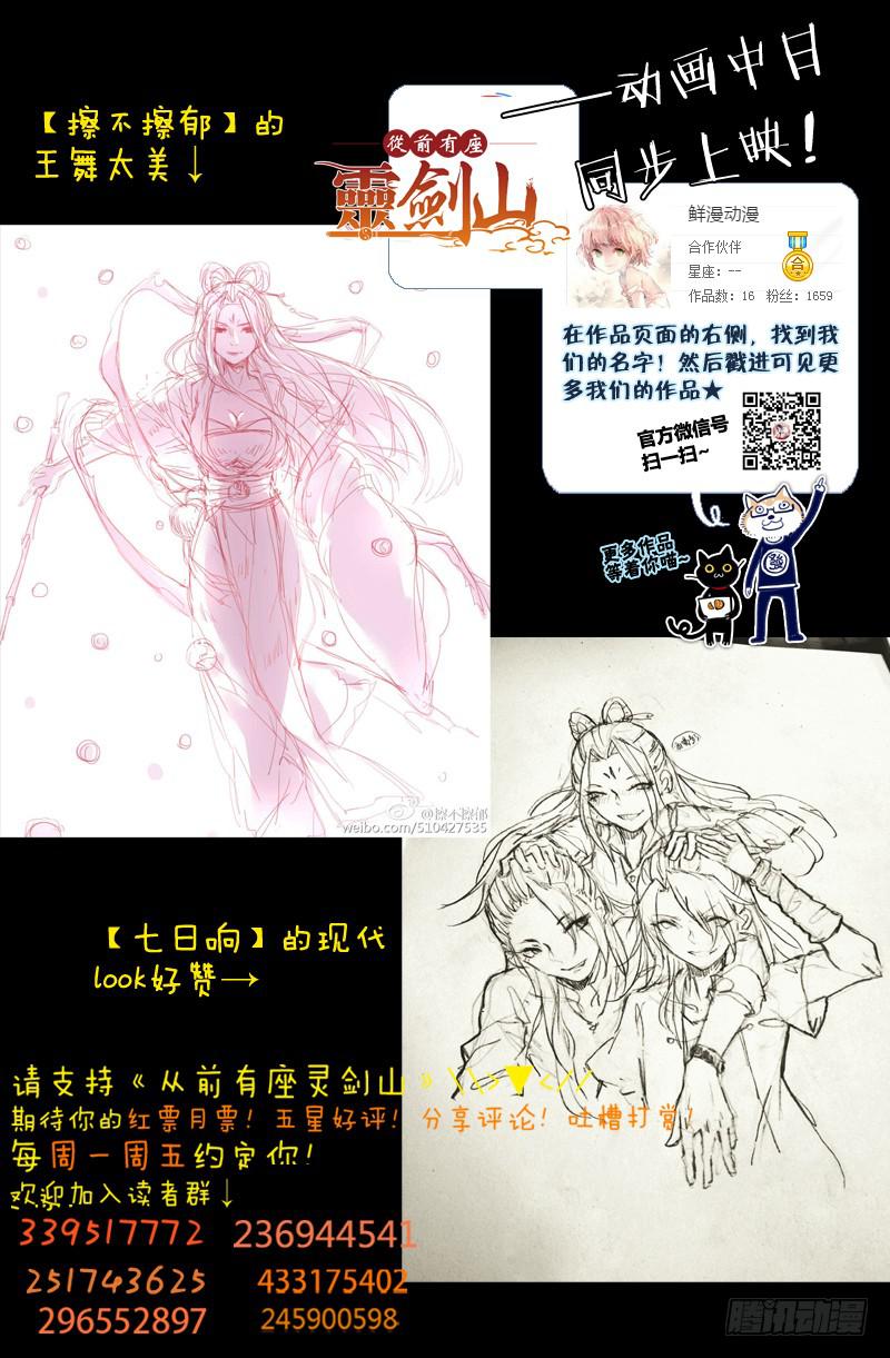 从前有座灵剑山韩漫全集-第一百四十一章无删减无遮挡章节图片 
