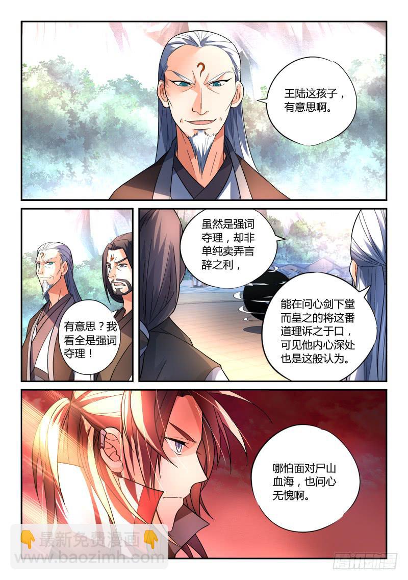 从前有座灵剑山韩漫全集-第一百四十一章无删减无遮挡章节图片 