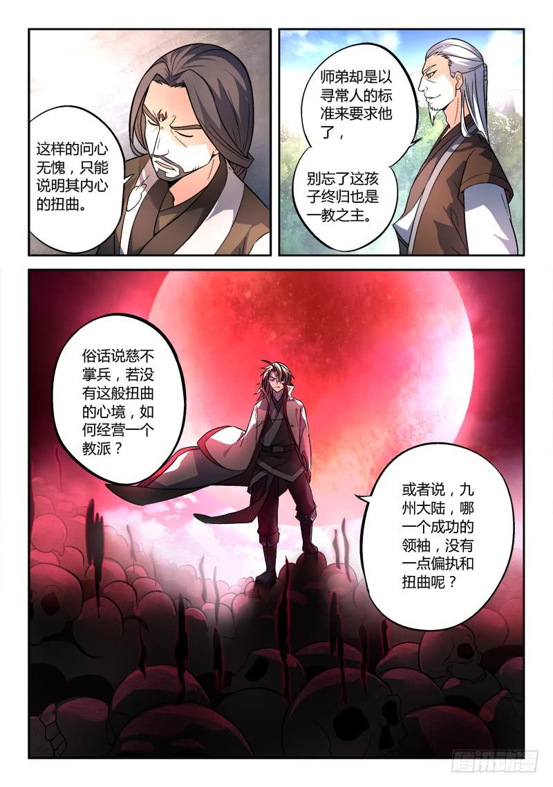 从前有座灵剑山韩漫全集-第一百四十一章无删减无遮挡章节图片 