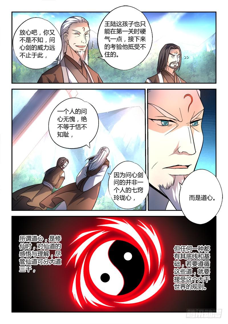 从前有座灵剑山韩漫全集-第一百四十一章无删减无遮挡章节图片 