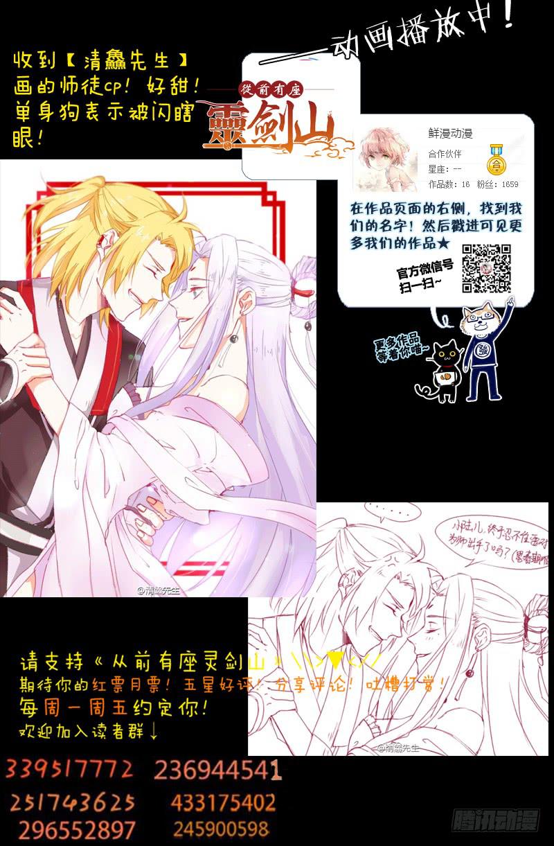 从前有座灵剑山韩漫全集-第一百四十二章无删减无遮挡章节图片 