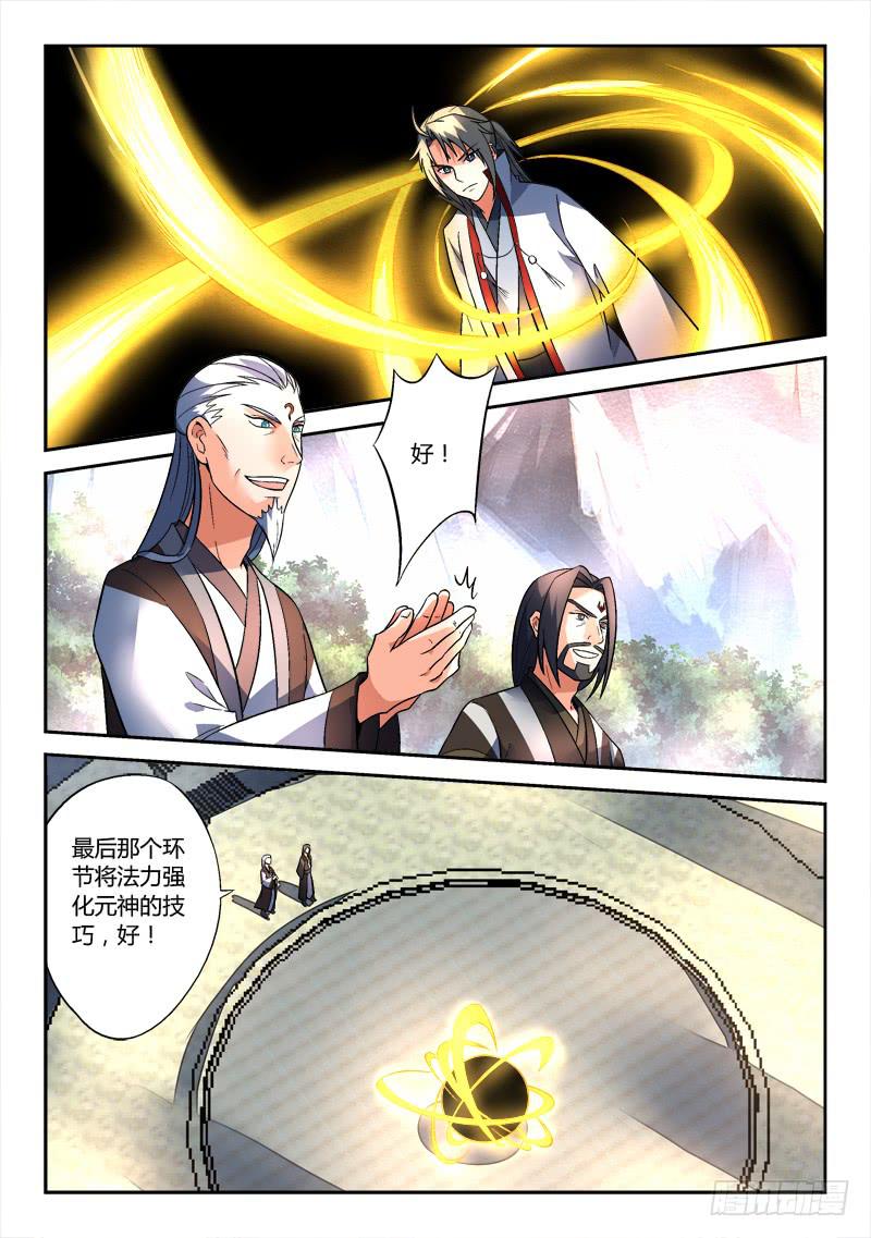 从前有座灵剑山韩漫全集-第一百四十二章无删减无遮挡章节图片 