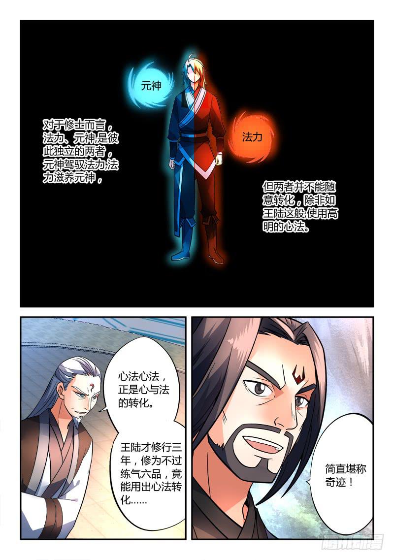 从前有座灵剑山韩漫全集-第一百四十二章无删减无遮挡章节图片 