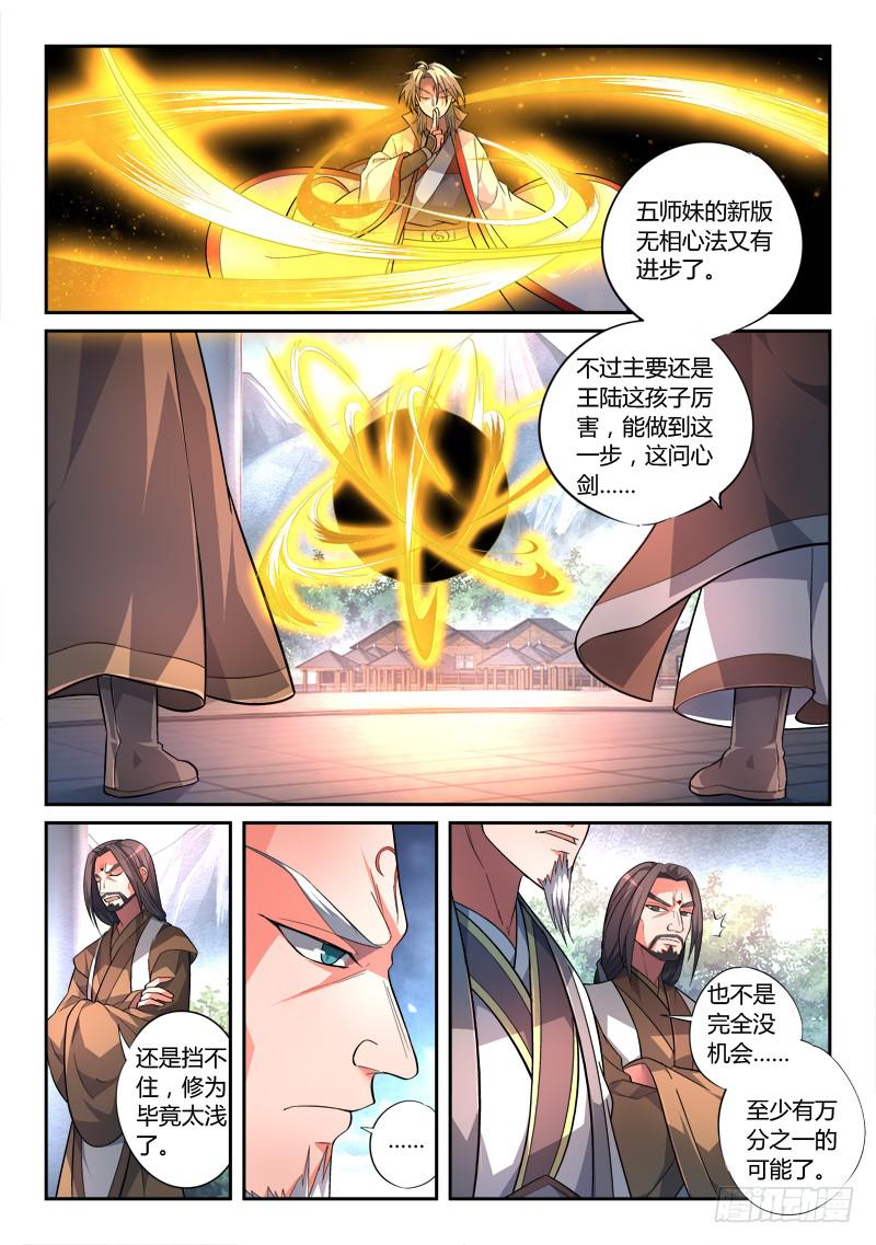 从前有座灵剑山韩漫全集-第一百四十二章无删减无遮挡章节图片 