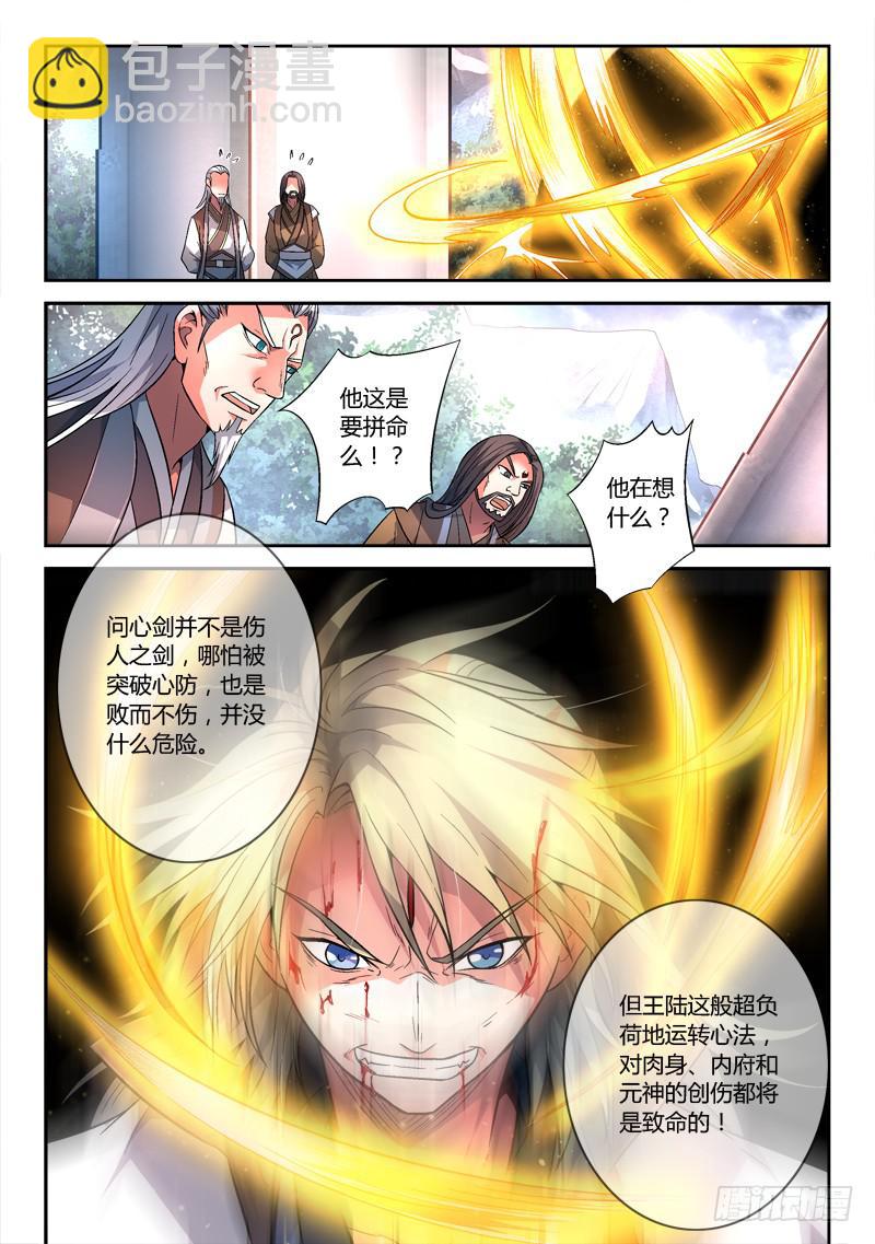 从前有座灵剑山韩漫全集-第一百四十二章无删减无遮挡章节图片 