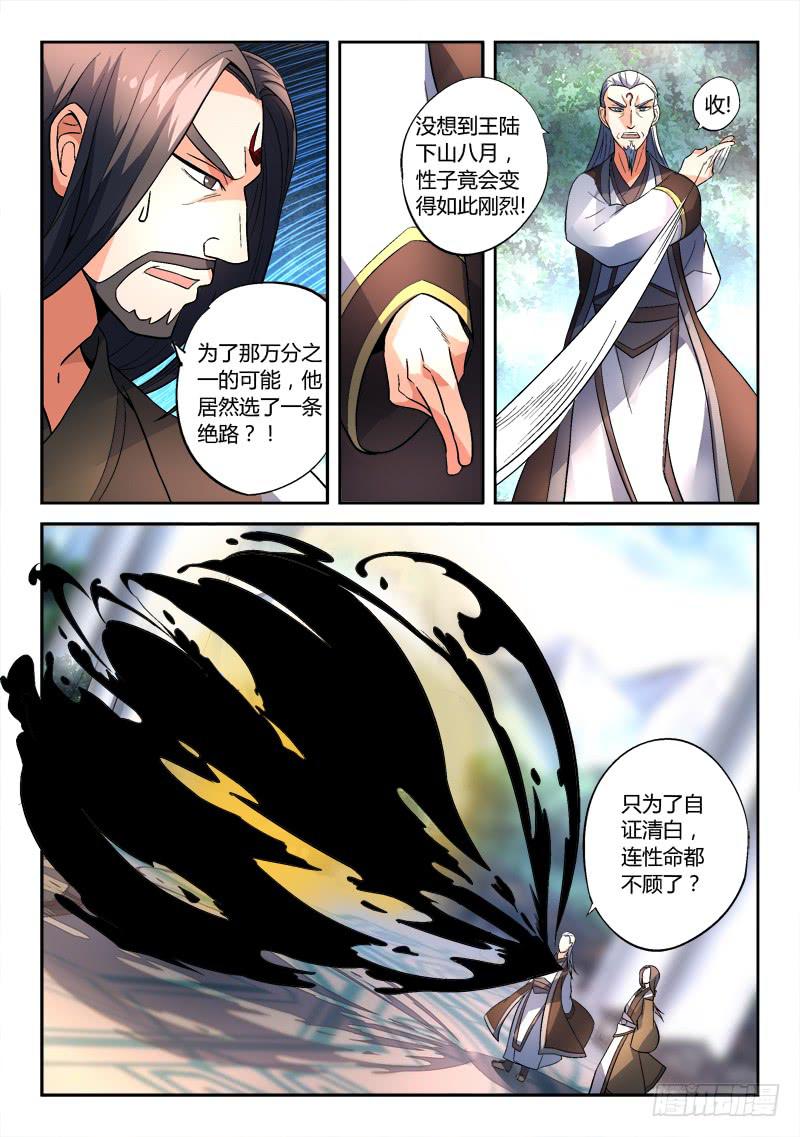 从前有座灵剑山韩漫全集-第一百四十二章无删减无遮挡章节图片 