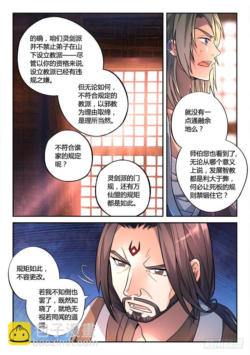 从前有座灵剑山韩漫全集-第一百四十三章无删减无遮挡章节图片 