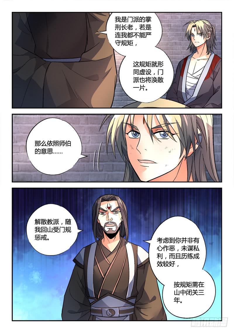 从前有座灵剑山韩漫全集-第一百四十三章无删减无遮挡章节图片 