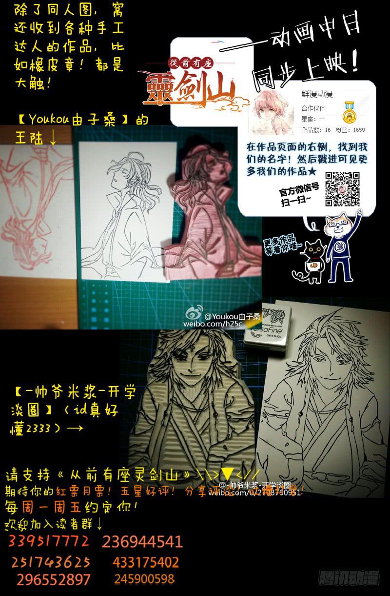 从前有座灵剑山韩漫全集-第一百四十三章无删减无遮挡章节图片 