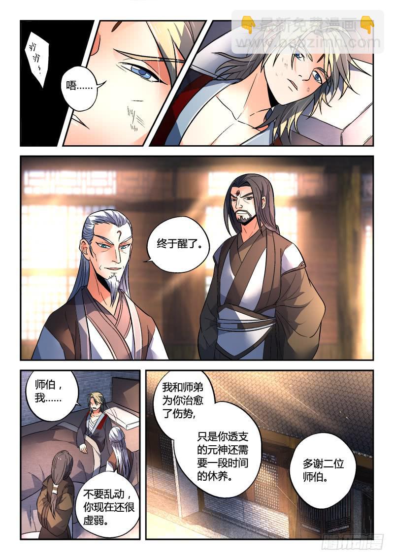 从前有座灵剑山韩漫全集-第一百四十三章无删减无遮挡章节图片 