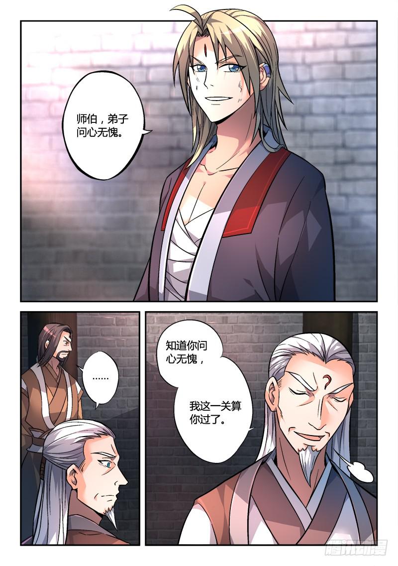 从前有座灵剑山韩漫全集-第一百四十三章无删减无遮挡章节图片 