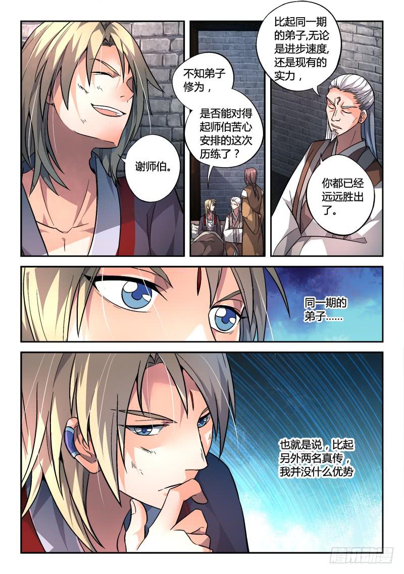 从前有座灵剑山韩漫全集-第一百四十三章无删减无遮挡章节图片 