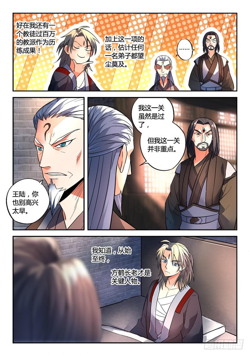 从前有座灵剑山韩漫全集-第一百四十三章无删减无遮挡章节图片 