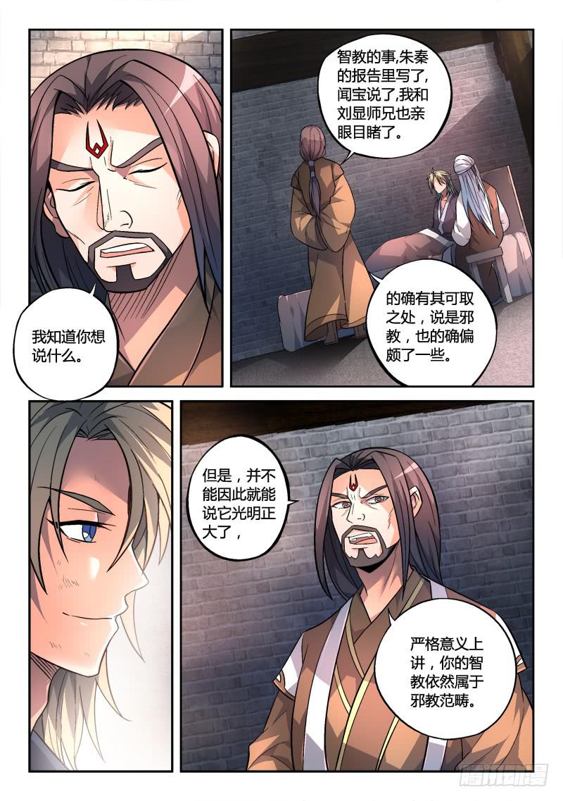 从前有座灵剑山韩漫全集-第一百四十三章无删减无遮挡章节图片 