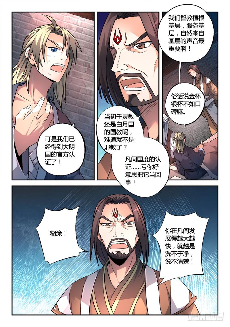 从前有座灵剑山韩漫全集-第一百四十三章无删减无遮挡章节图片 