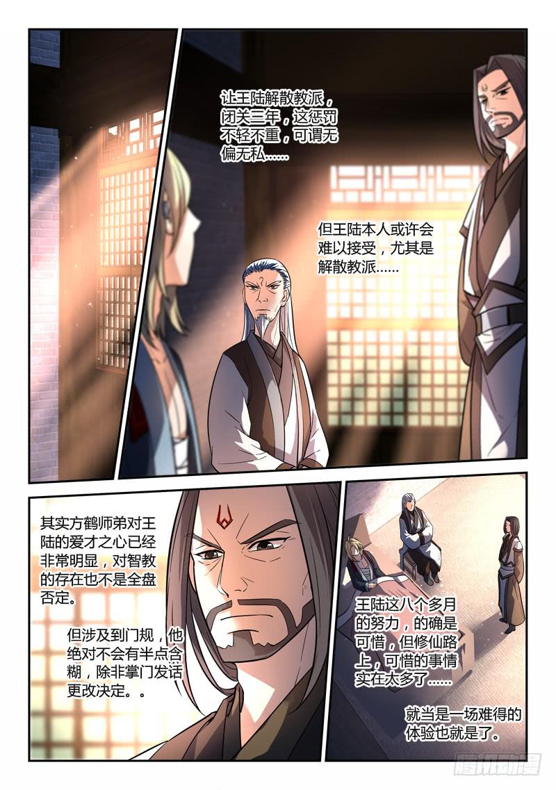 从前有座灵剑山韩漫全集-第一百四十四章无删减无遮挡章节图片 