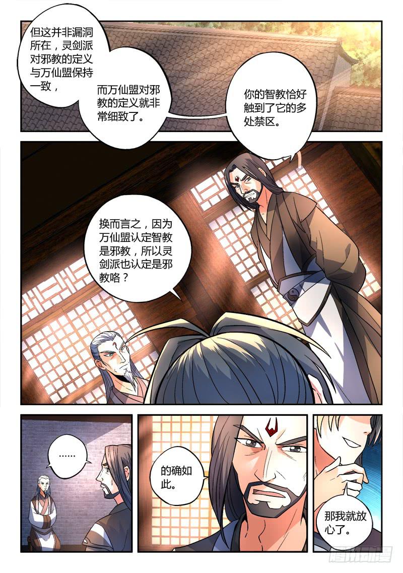 从前有座灵剑山韩漫全集-第一百四十四章无删减无遮挡章节图片 