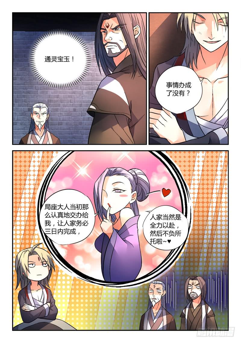 从前有座灵剑山韩漫全集-第一百四十四章无删减无遮挡章节图片 