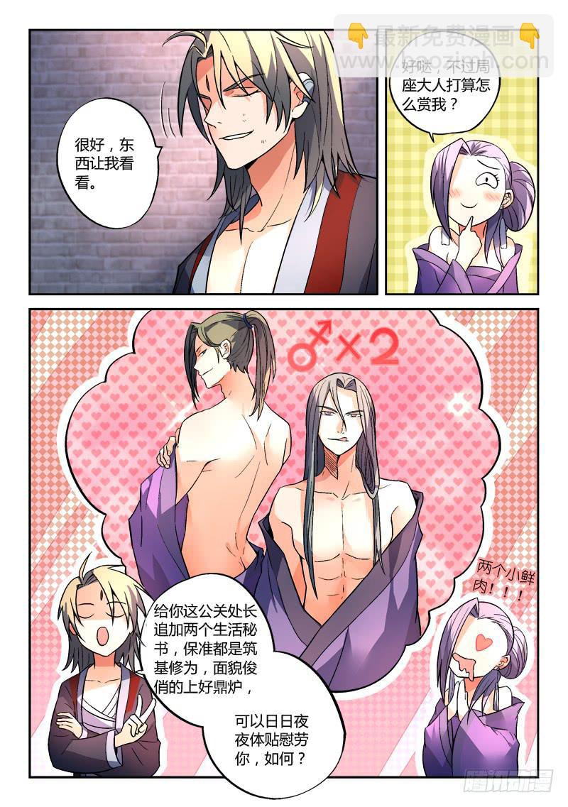从前有座灵剑山韩漫全集-第一百四十四章无删减无遮挡章节图片 