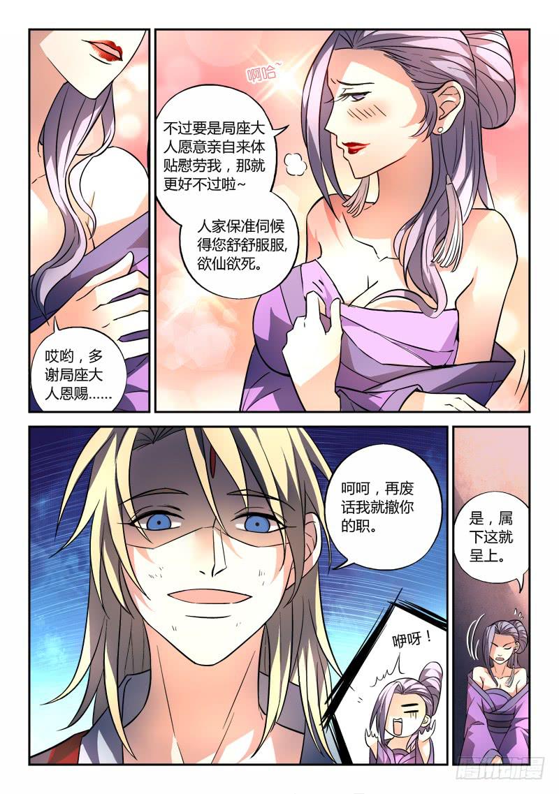 从前有座灵剑山韩漫全集-第一百四十四章无删减无遮挡章节图片 