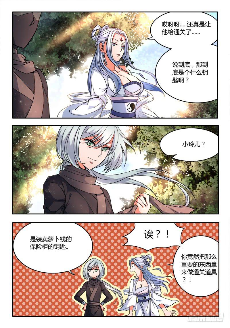 从前有座灵剑山韩漫全集-第十五章无删减无遮挡章节图片 