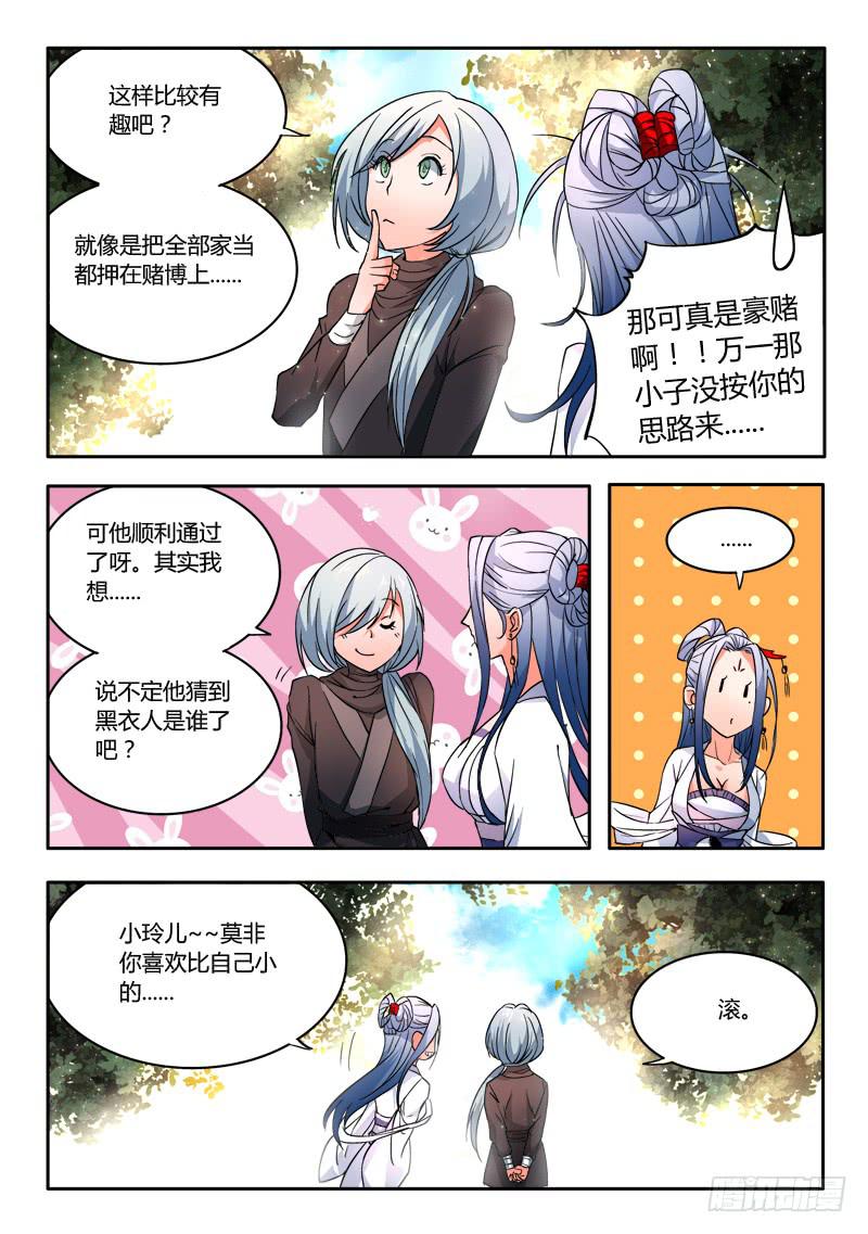 从前有座灵剑山韩漫全集-第十五章无删减无遮挡章节图片 