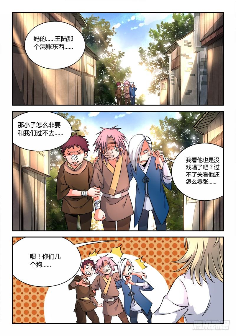 从前有座灵剑山韩漫全集-第十五章无删减无遮挡章节图片 