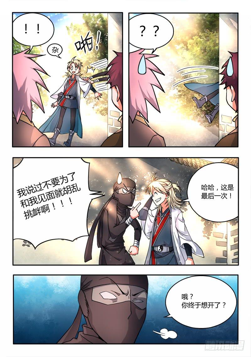 从前有座灵剑山韩漫全集-第十五章无删减无遮挡章节图片 