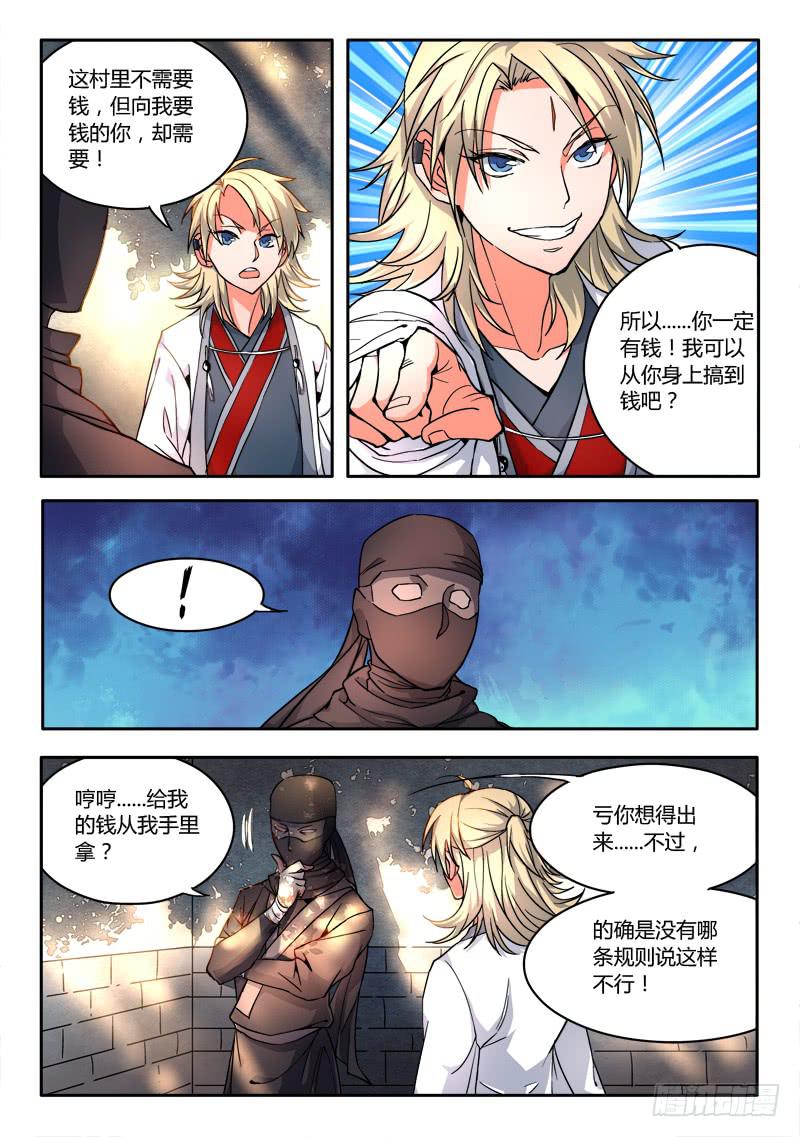 从前有座灵剑山韩漫全集-第十五章无删减无遮挡章节图片 