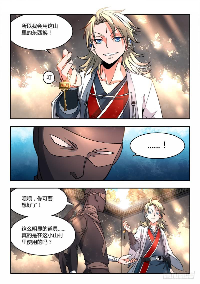 从前有座灵剑山韩漫全集-第十五章无删减无遮挡章节图片 