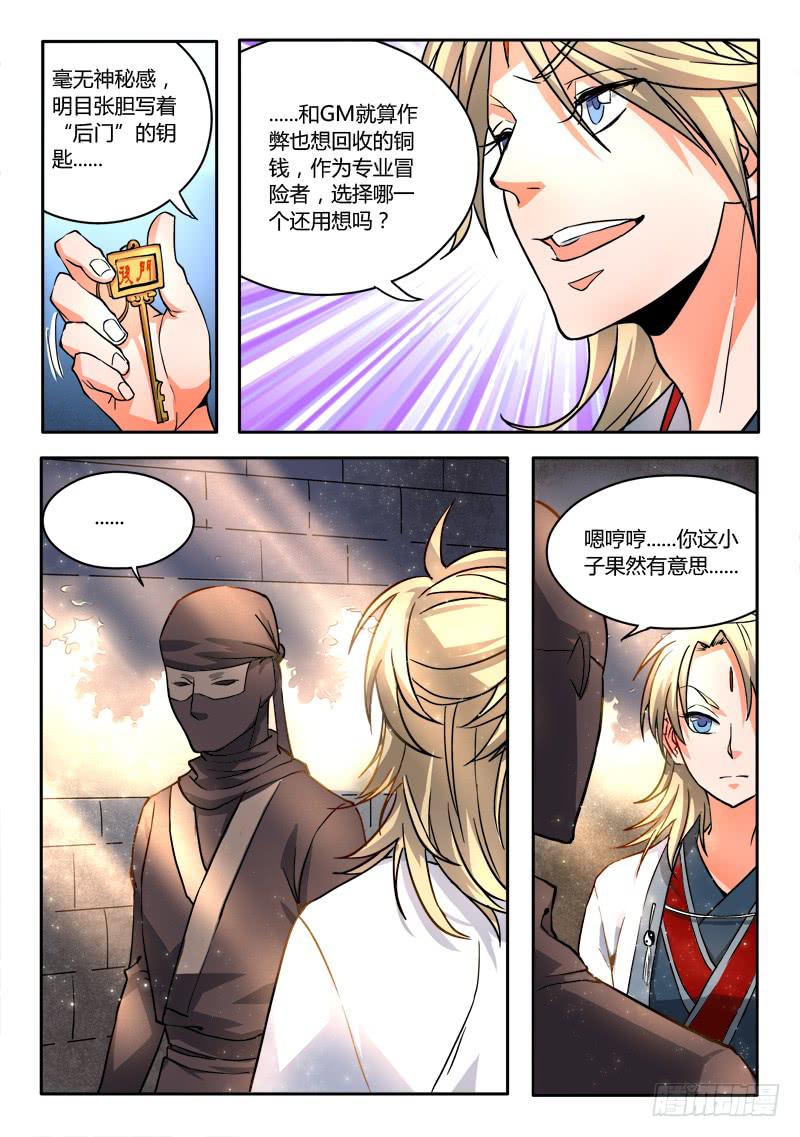 从前有座灵剑山韩漫全集-第十五章无删减无遮挡章节图片 
