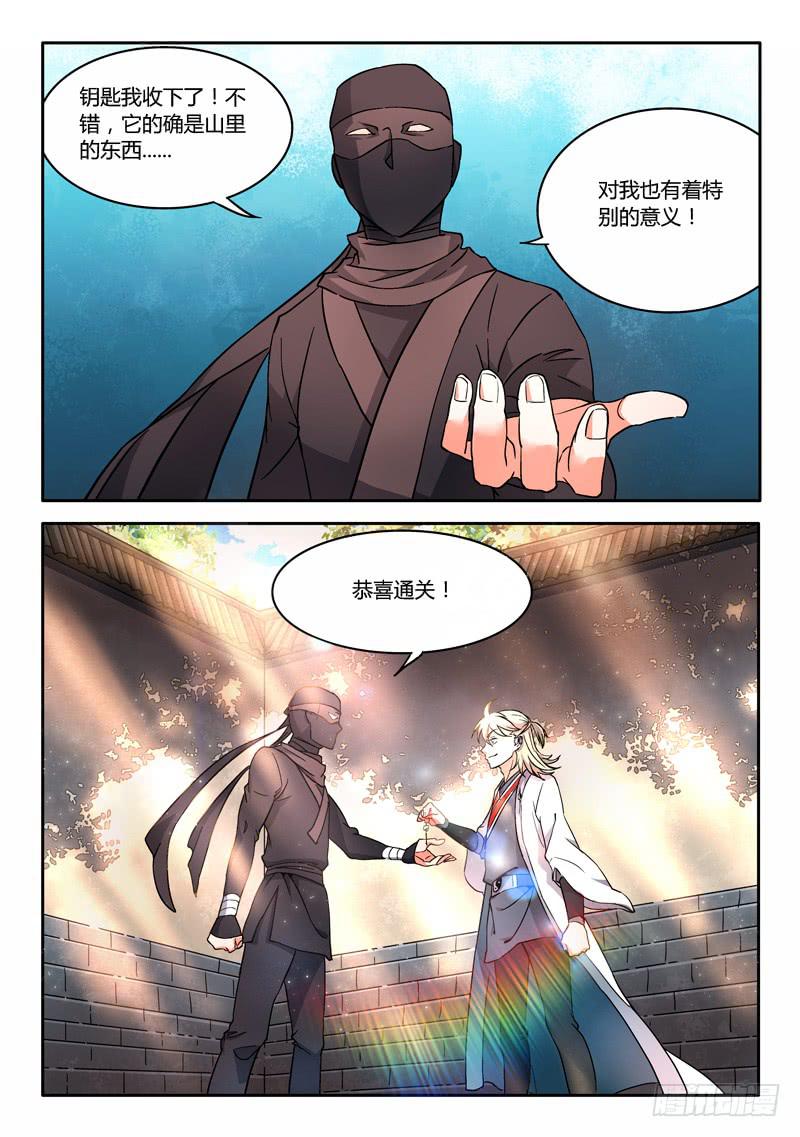 从前有座灵剑山韩漫全集-第十五章无删减无遮挡章节图片 