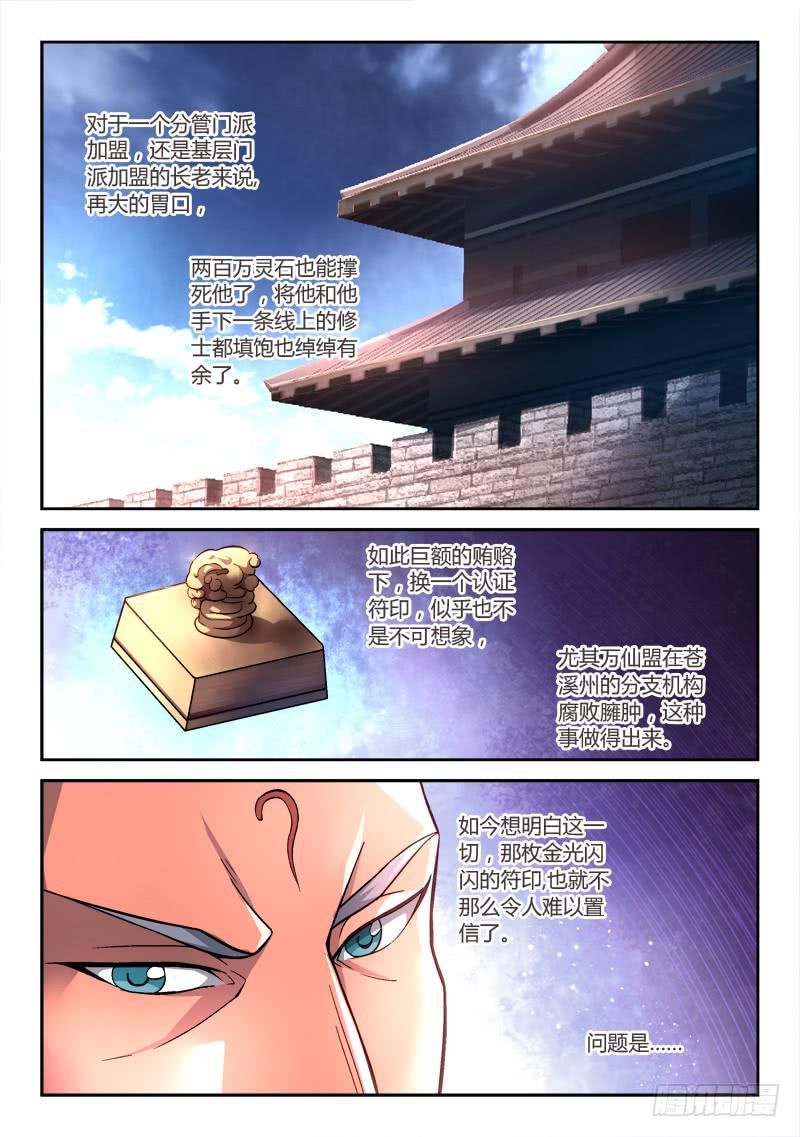 从前有座灵剑山韩漫全集-第一百四十五章无删减无遮挡章节图片 
