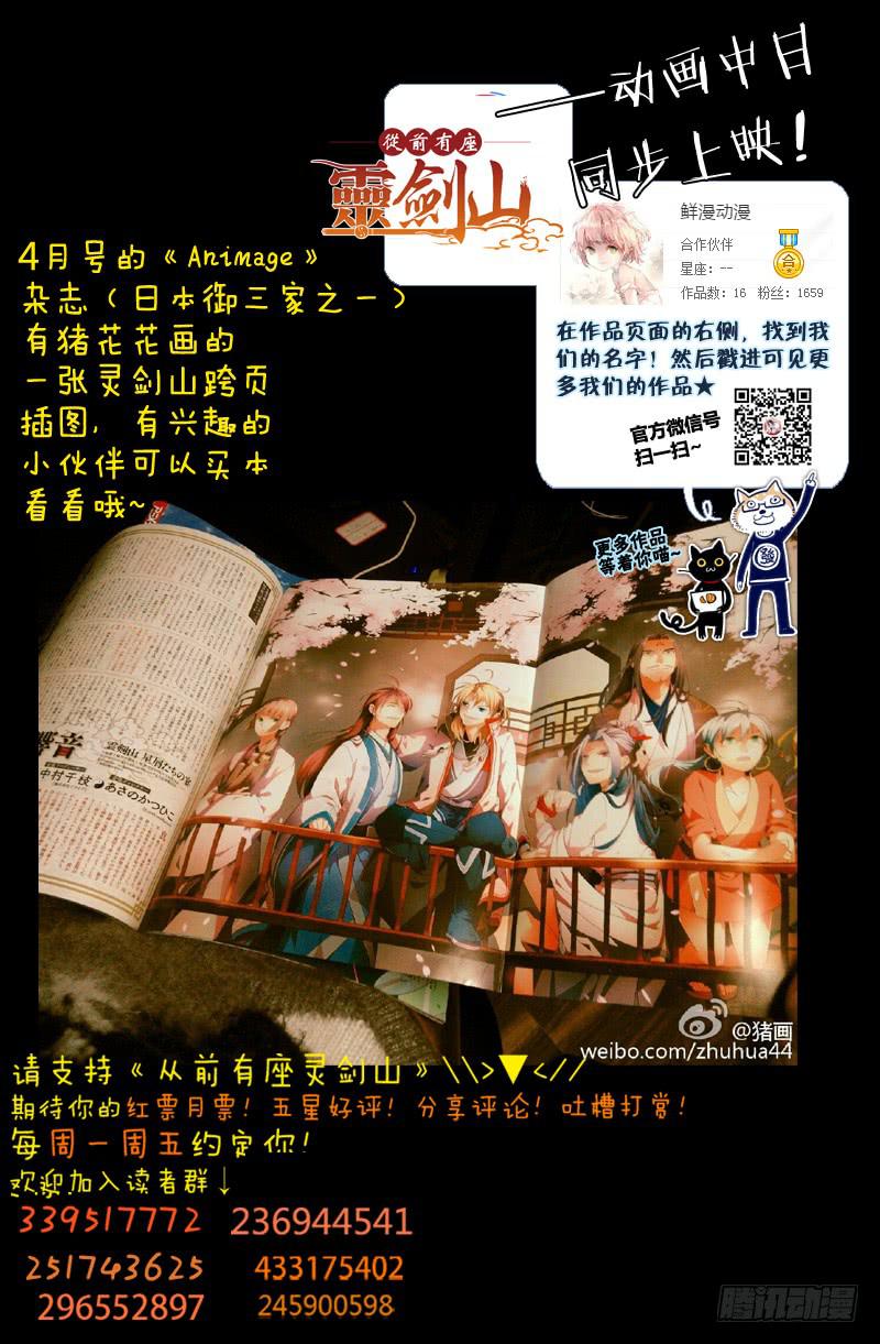 从前有座灵剑山韩漫全集-第一百四十五章无删减无遮挡章节图片 
