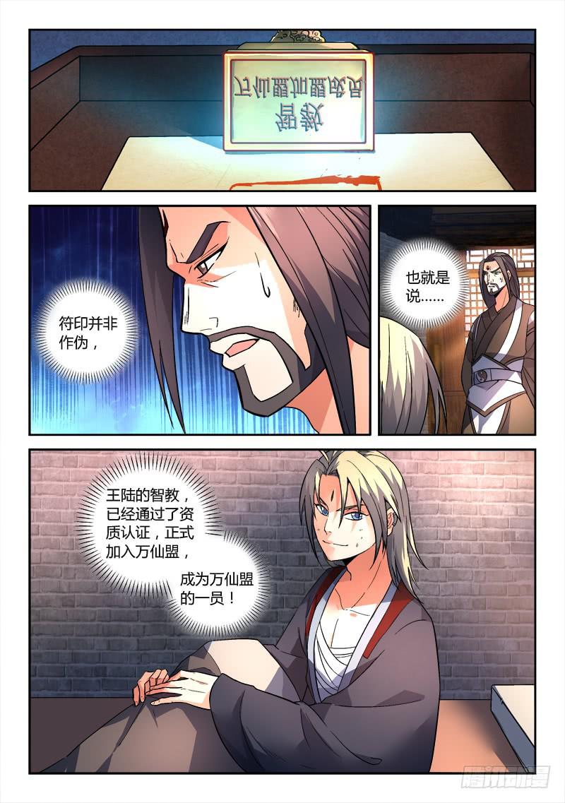 从前有座灵剑山韩漫全集-第一百四十五章无删减无遮挡章节图片 