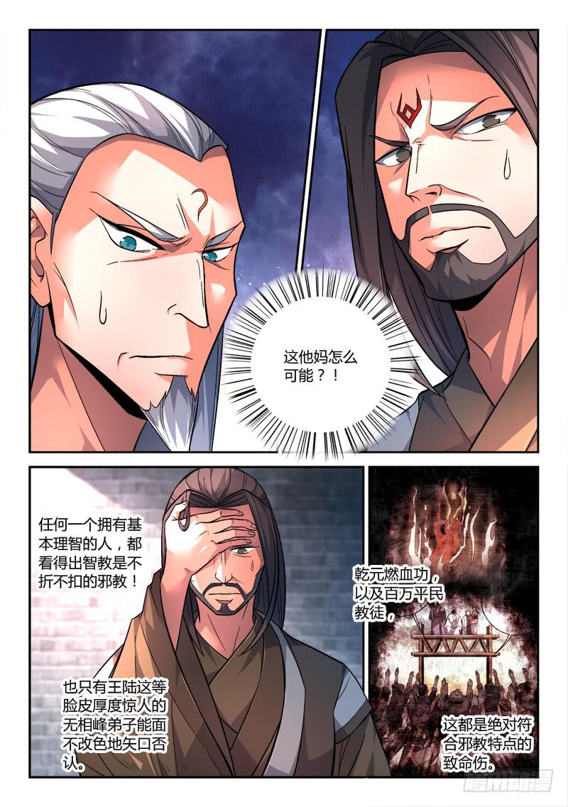 从前有座灵剑山韩漫全集-第一百四十五章无删减无遮挡章节图片 