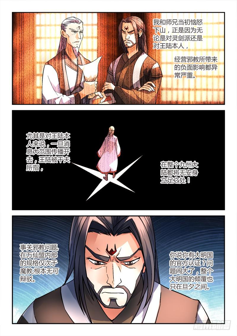 从前有座灵剑山韩漫全集-第一百四十五章无删减无遮挡章节图片 