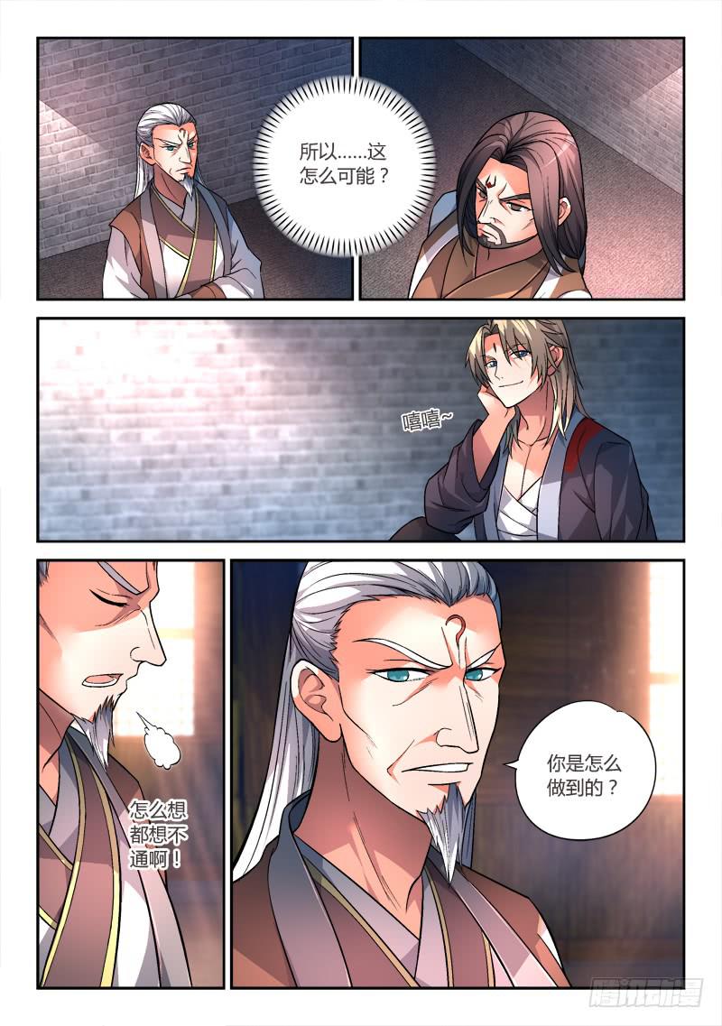从前有座灵剑山韩漫全集-第一百四十五章无删减无遮挡章节图片 