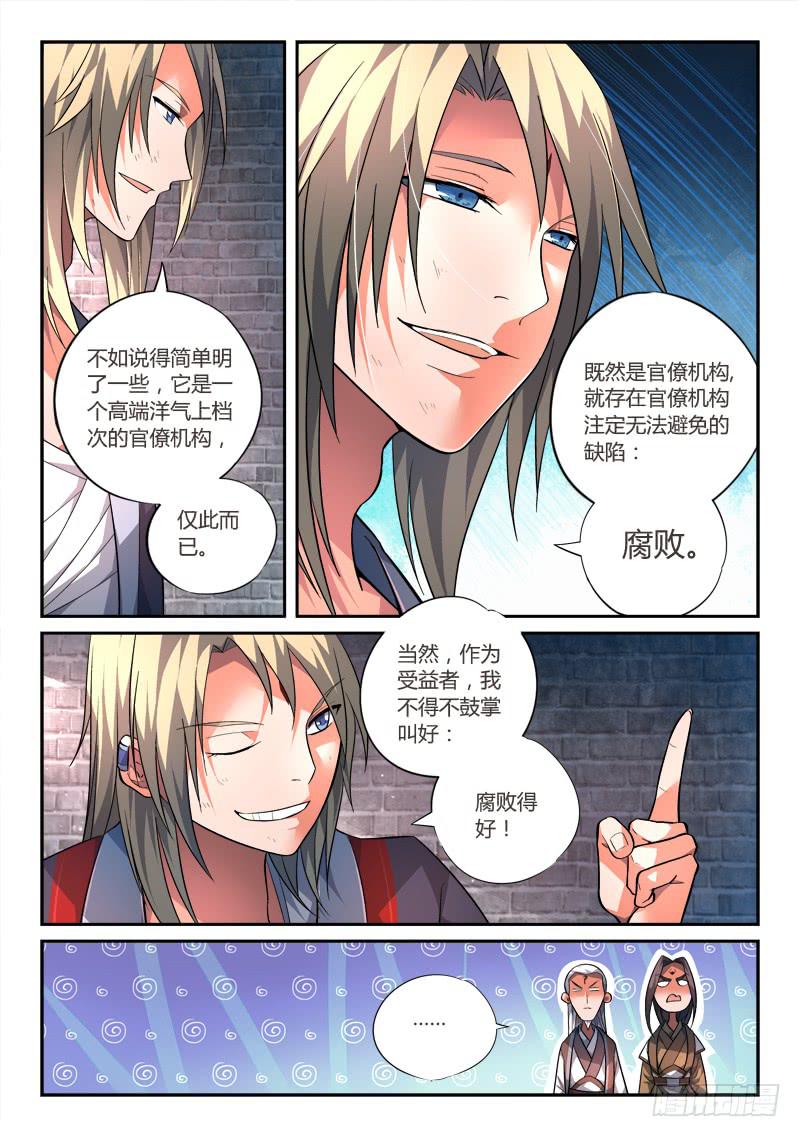 从前有座灵剑山韩漫全集-第一百四十五章无删减无遮挡章节图片 