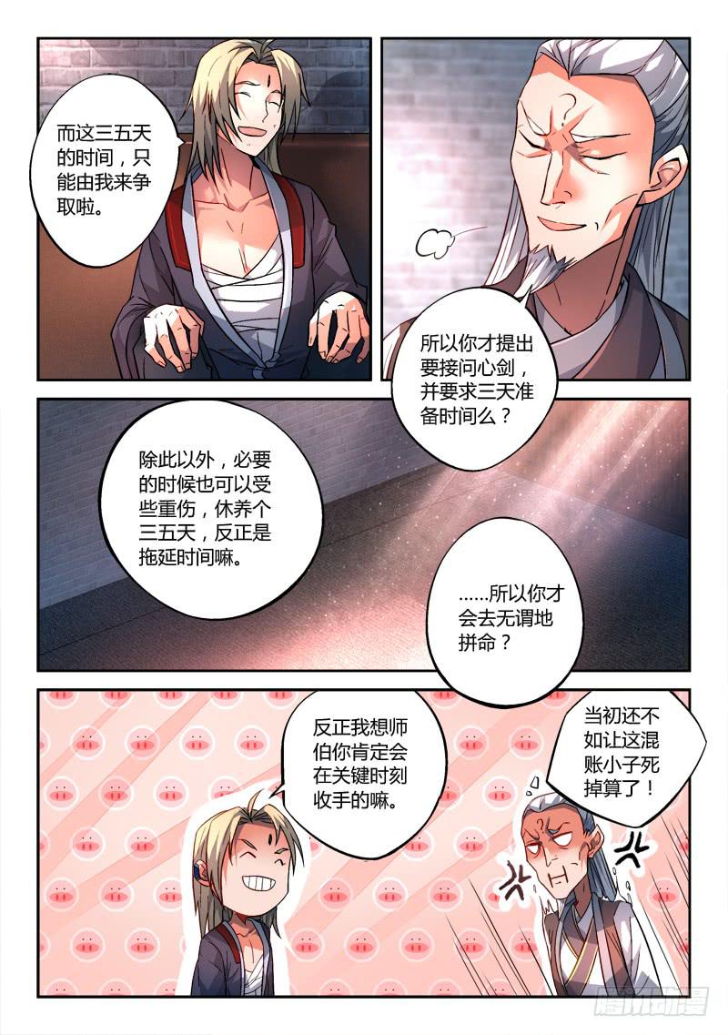 从前有座灵剑山韩漫全集-第一百四十六章无删减无遮挡章节图片 