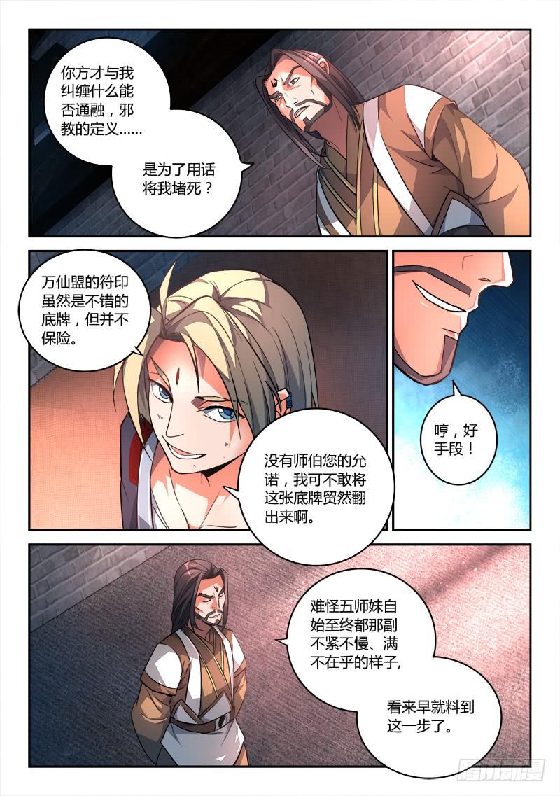 从前有座灵剑山韩漫全集-第一百四十六章无删减无遮挡章节图片 