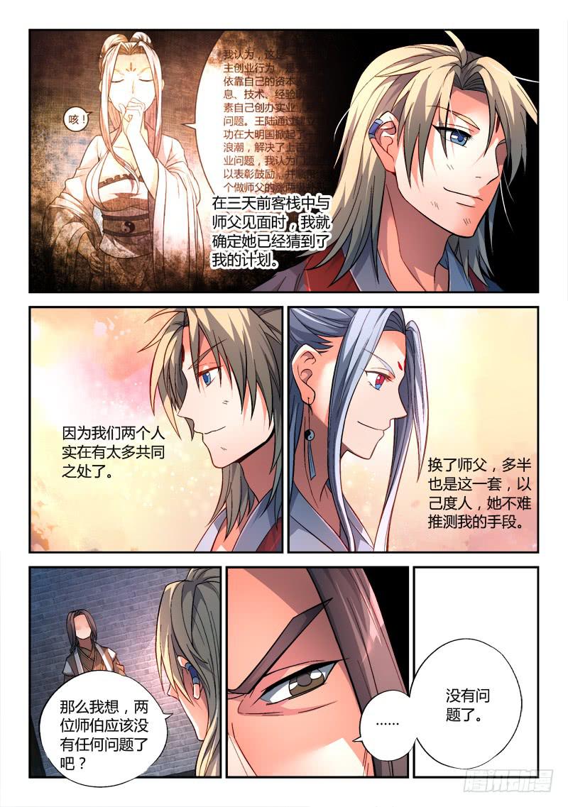 从前有座灵剑山韩漫全集-第一百四十六章无删减无遮挡章节图片 