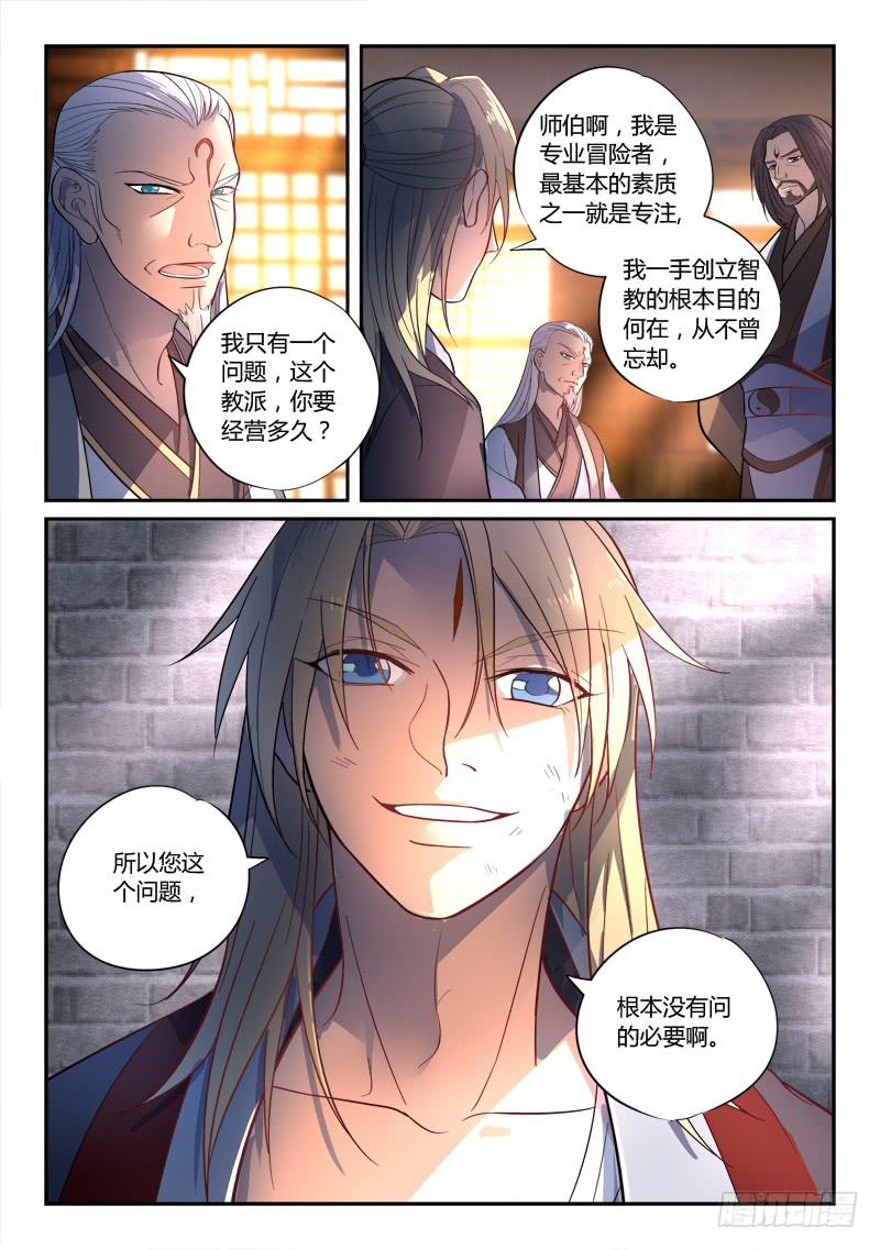从前有座灵剑山韩漫全集-第一百四十六章无删减无遮挡章节图片 