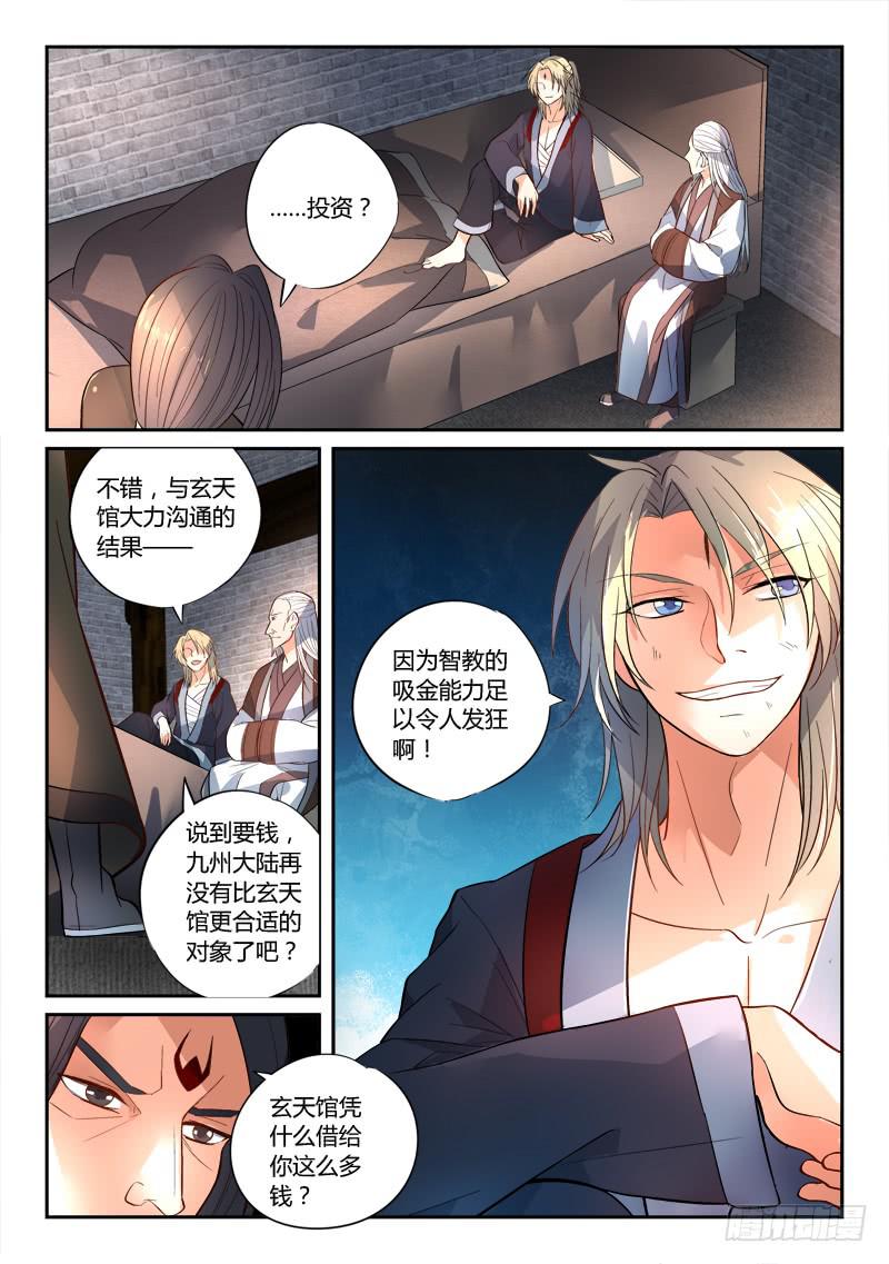 从前有座灵剑山韩漫全集-第一百四十六章无删减无遮挡章节图片 