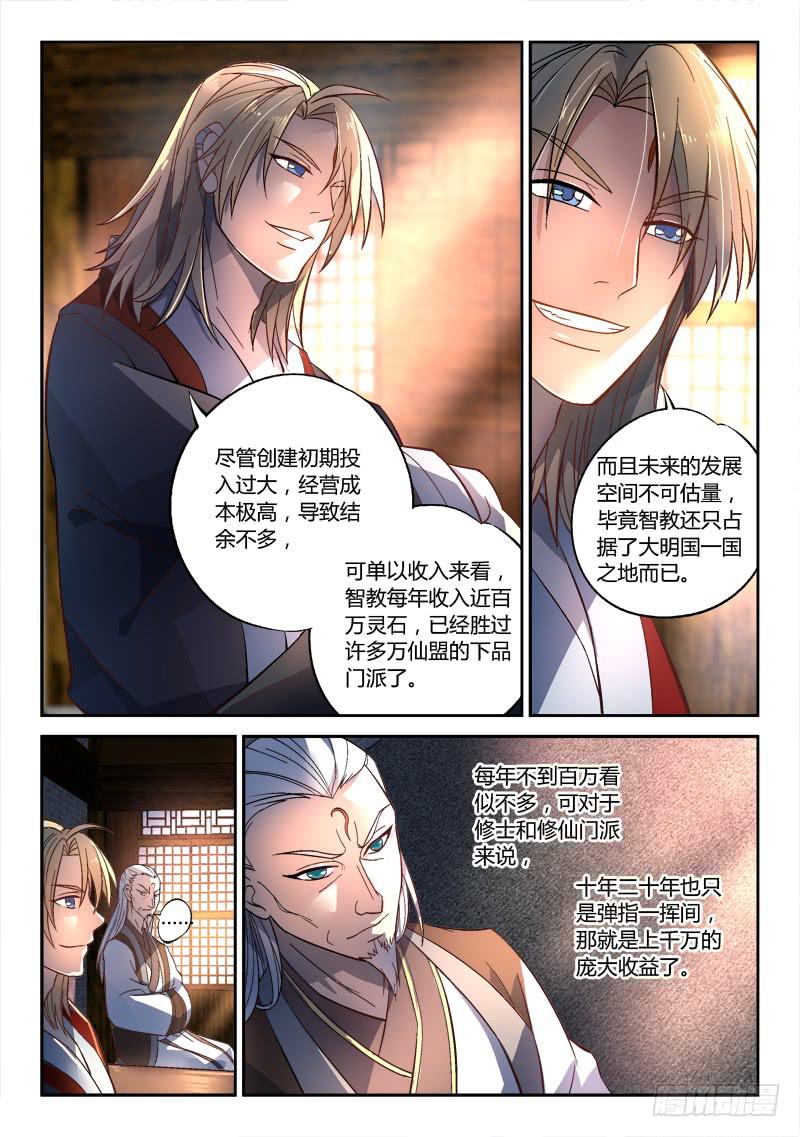 从前有座灵剑山韩漫全集-第一百四十六章无删减无遮挡章节图片 