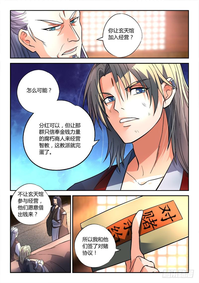 从前有座灵剑山韩漫全集-第一百四十六章无删减无遮挡章节图片 